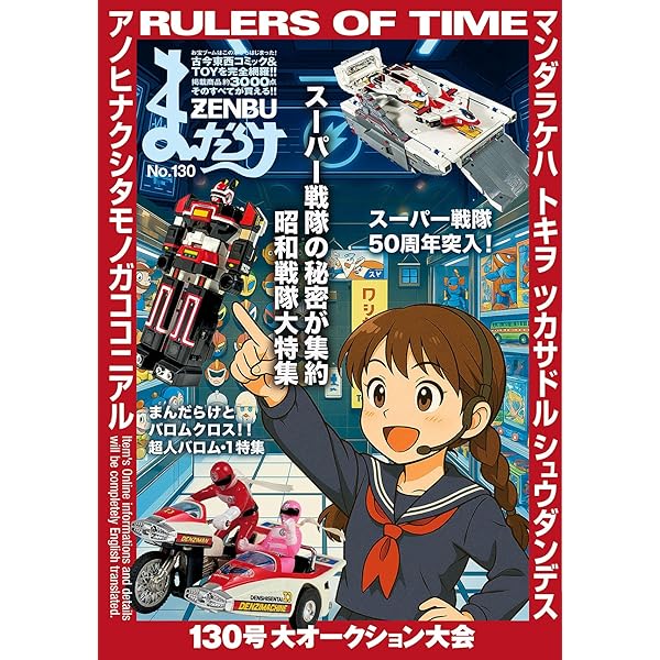 【未開封保管品】 生徒会役員共 限定版 まとめ売り 漫画 DVD まんだらけZENBU74号は超合金・宇宙玩具・ジブリ特集 | 昭和